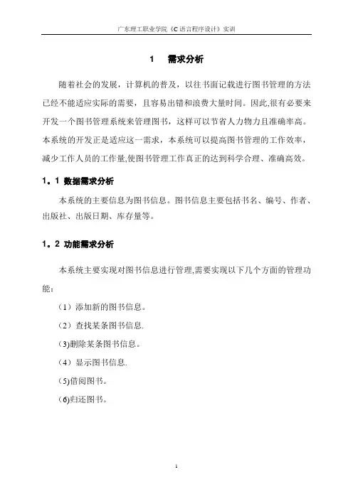 C语言实训-图书管理系统