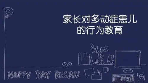 上海怎么治小儿多动症