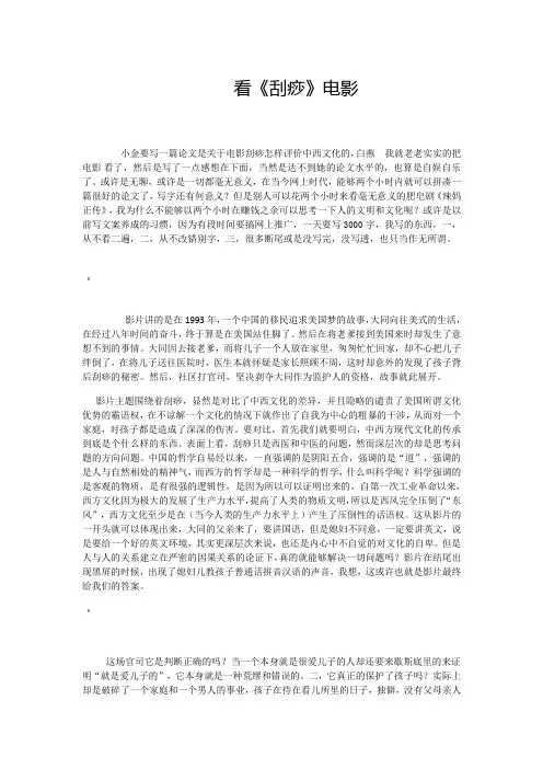 《刮痧》电影影评