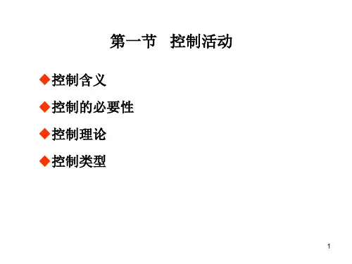 第十四十五章控制