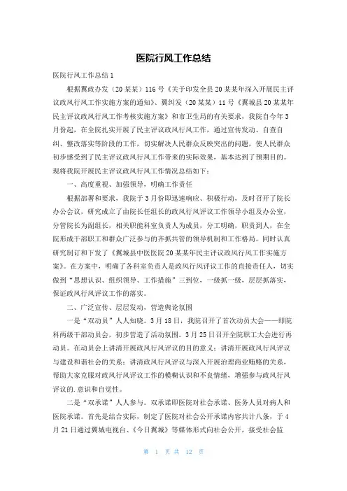 医院行风工作总结