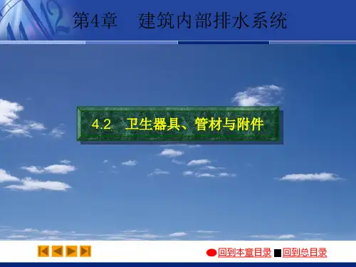 建筑内部排水系统 (3)