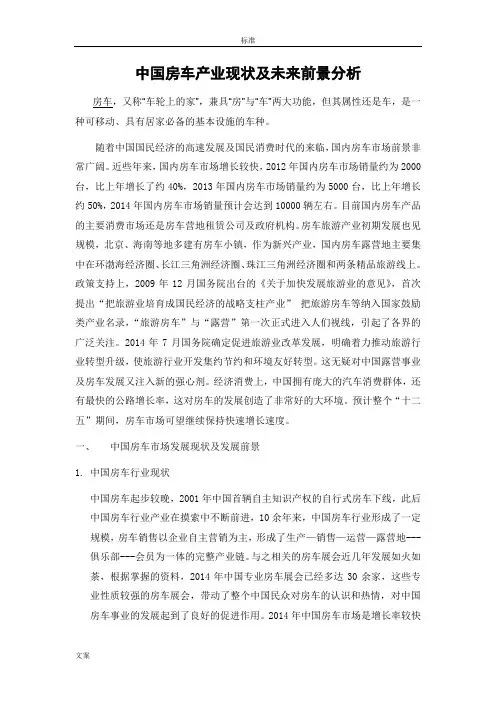 中国房车产业现状及发展前景分析报告