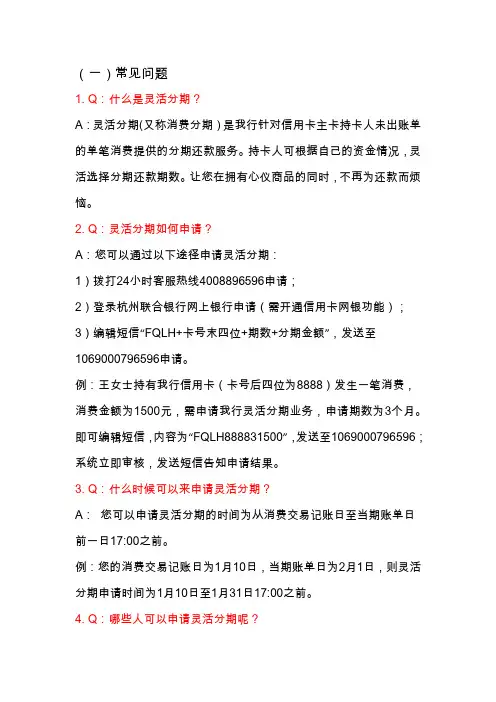 常见问题-杭州联合银行