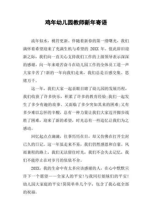 鸡年幼儿园教师新年寄语
