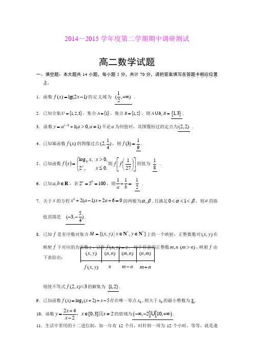 江苏宿迁市14-15学年高二下学期期中考试 数学 (Word版含答案)