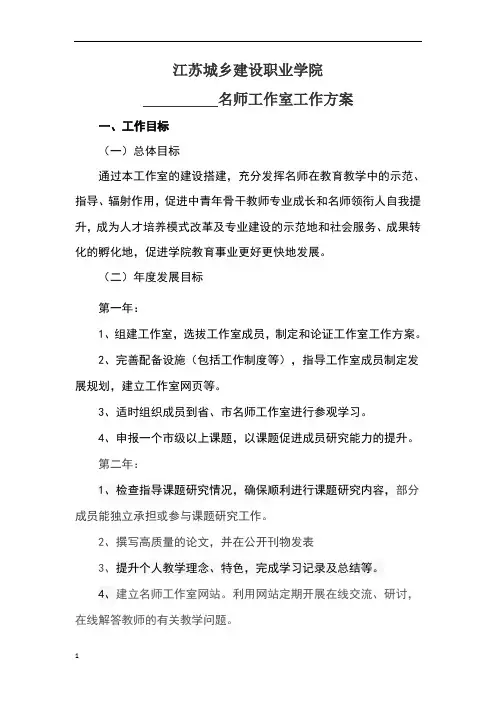 名师工作室工作方案