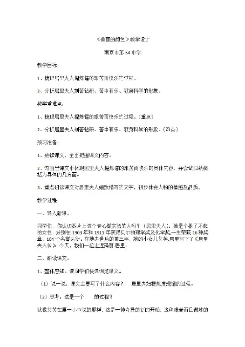 部编版八年级语文上册优质课教案-8 美丽的颜色-部优 (2)