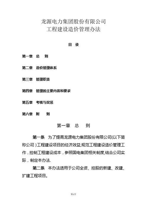工程建设造价管理办法