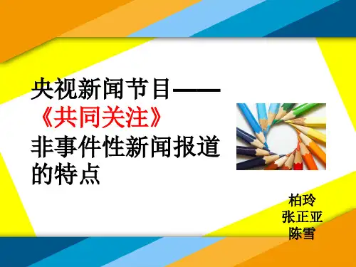 非事件性新闻