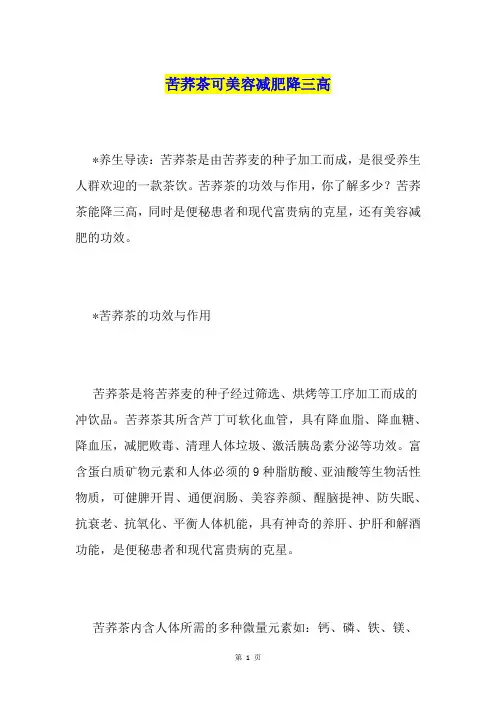 苦荞茶可美容减肥降三高