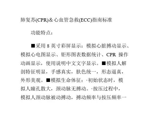 大屏幕液晶彩显高级电脑心肺复苏模拟人【PPT课件】