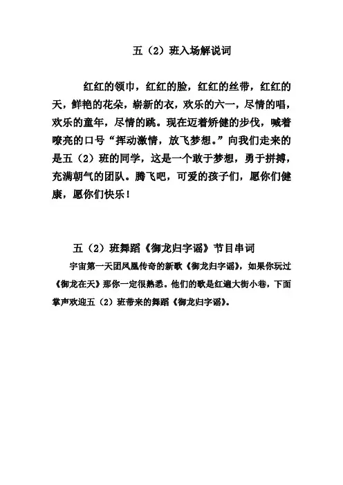 五(2)班解说词