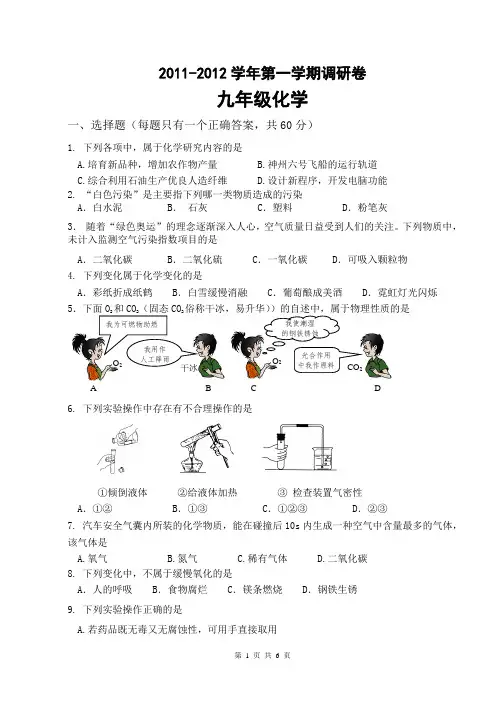 星港学校2011-2012学年第一学期调研化学试卷(有答卷)