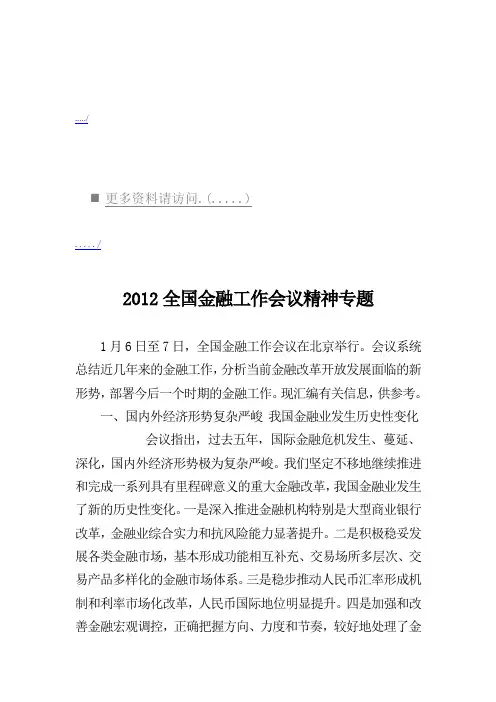 全国金融工作会议精神