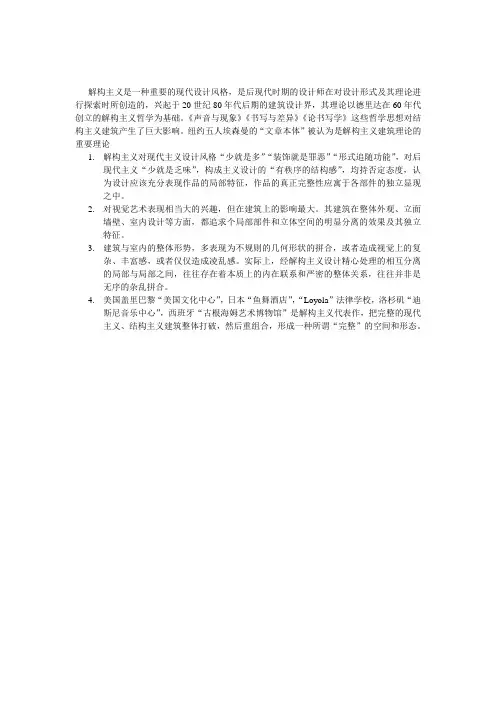 解构主义