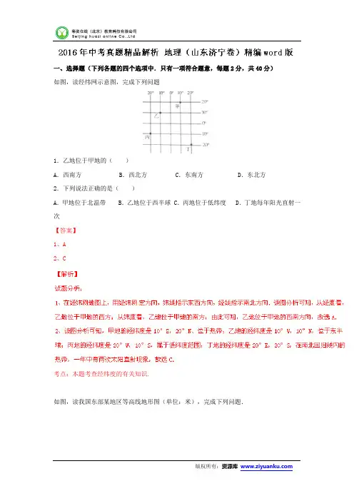 山东济宁2016中考试题地理卷(解析版)