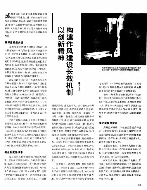 以创新精神构建作风建设长效机制