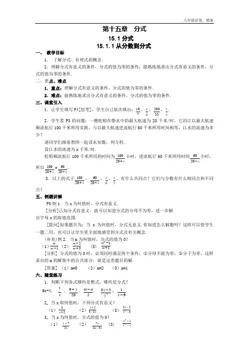 2018年新版 人教版 数学 八年级上册第十五章《分式》教案