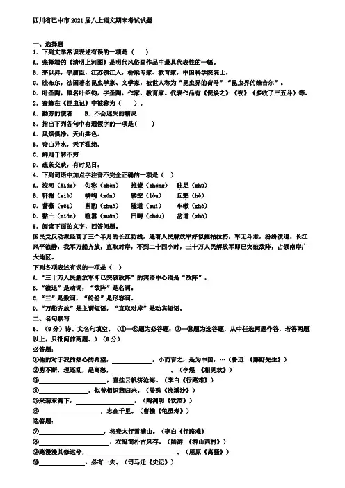 四川省巴中市2021届八上语文期末考试试题