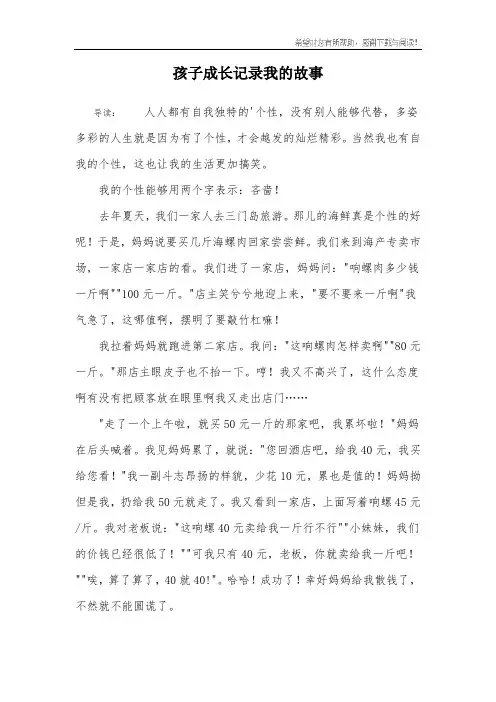 孩子成长记录我的故事