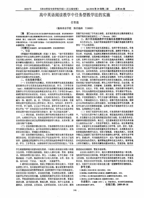 高中英语阅读教学中任务型教学法的实施
