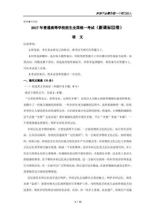 2015-新课标③语文高考试题