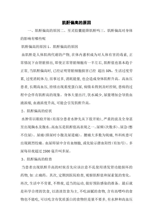 肌酐偏高的原因