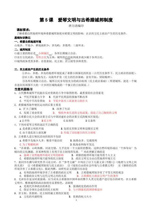 岳麓版高中历史必修1课件 第5课  爱琴文明与古希腊和城邦制度