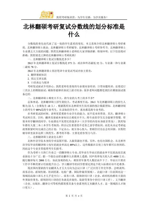北林翻硕考研复试分数线的划分标准是什么