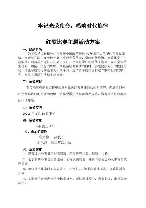 唱红歌活动方案 2