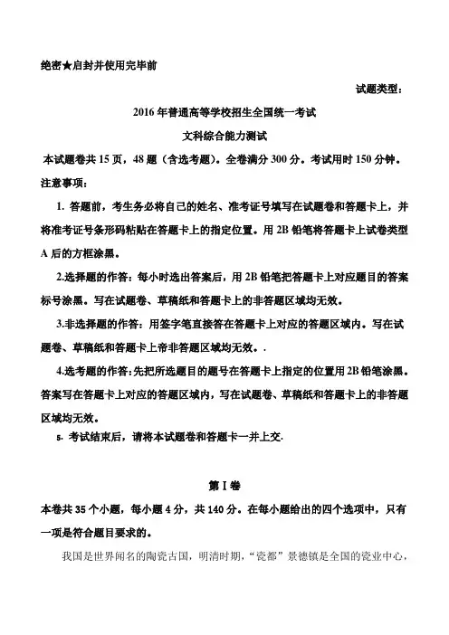 河南省2016年高考文综试题文档版(含答案)