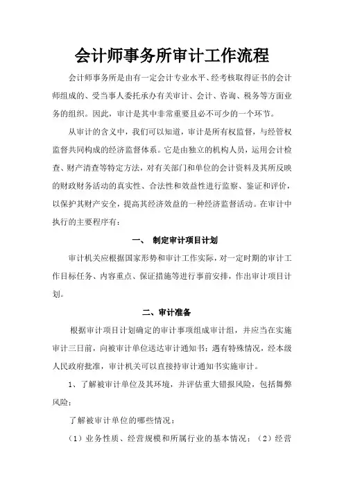 会计师事务所审计流程 (2)