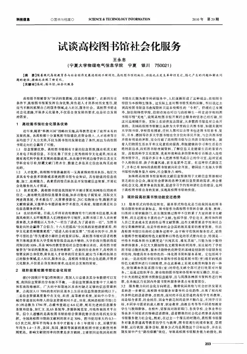试谈高校图书馆社会化服务