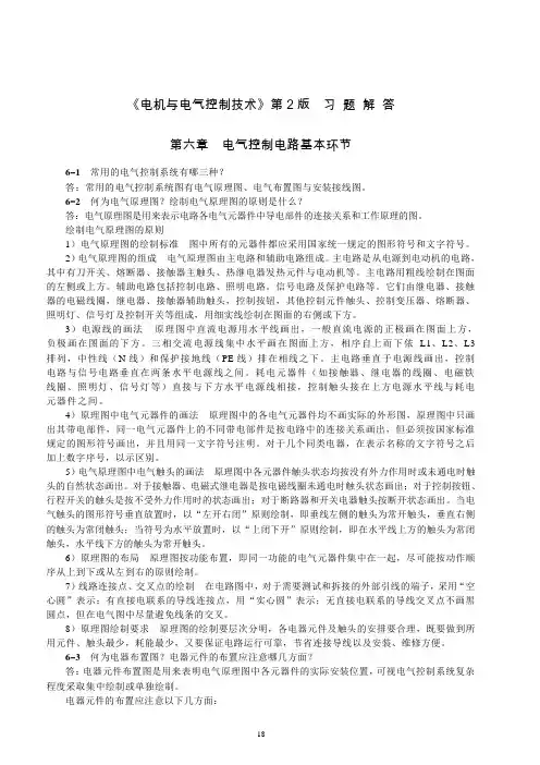 《电机与电气控制技术》第2版  习题解答  第六章  电气控制电路基本环节 2