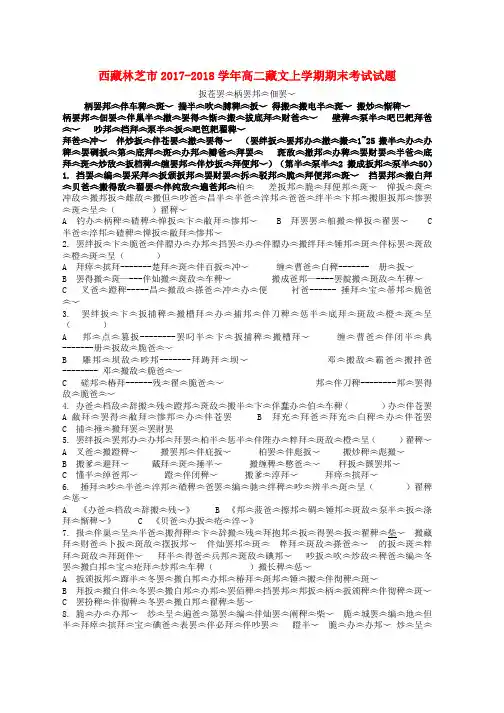 高二藏文上学期期末考试试题word版本