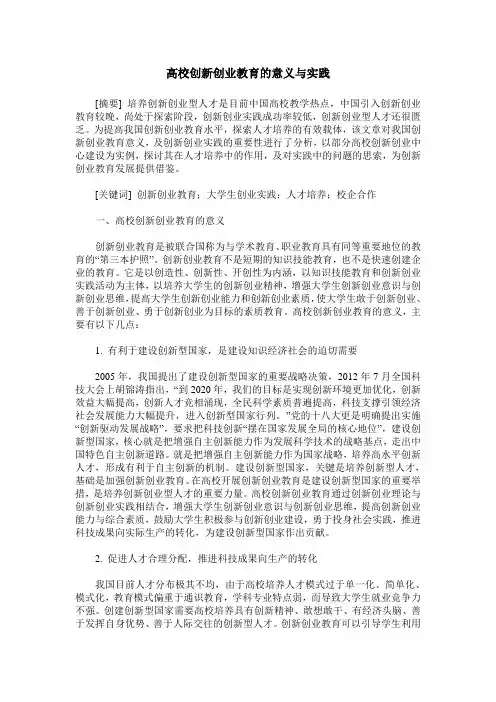 高校创新创业教育的意义与实践