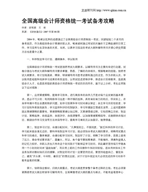全国高级会计师资格统一考试备考攻略