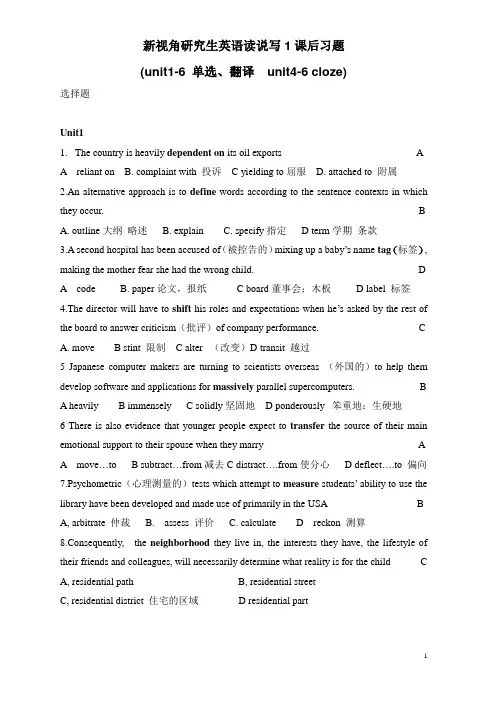 新视角研究生英语读说写1课后习题及答案