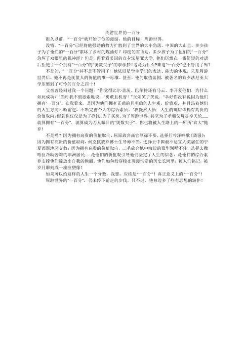周游世界的一百分_初中作文