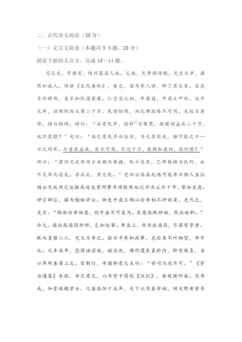 文言文《宋史司马光传》阅读练习及答案 2