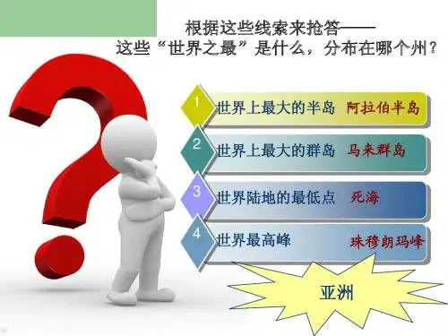 1认识亚洲