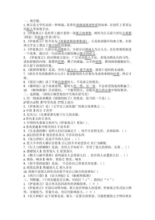 《伊索寓言》