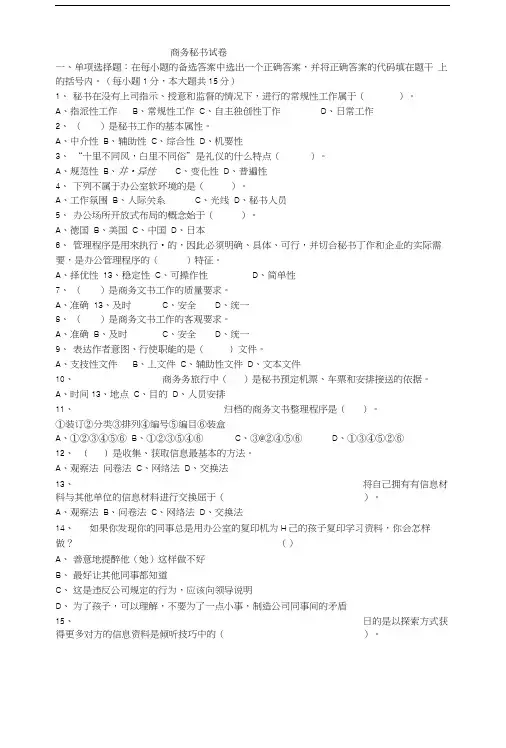 商务秘书试卷2.doc