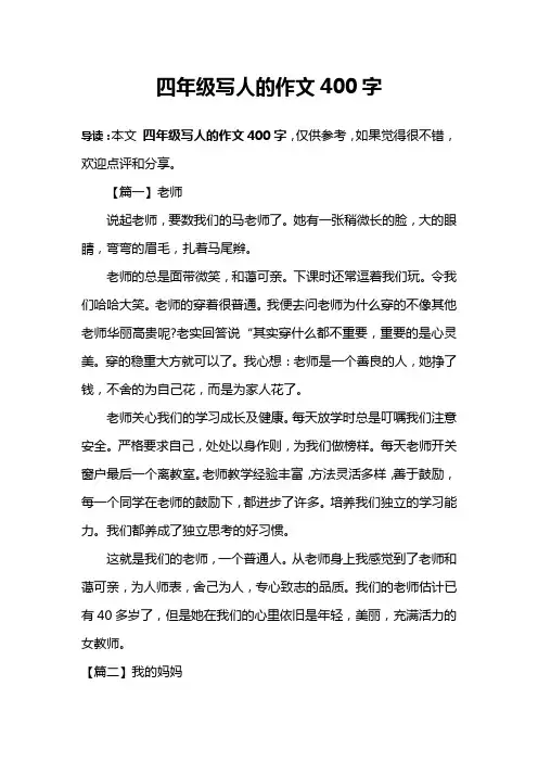 四年级写人的作文400字