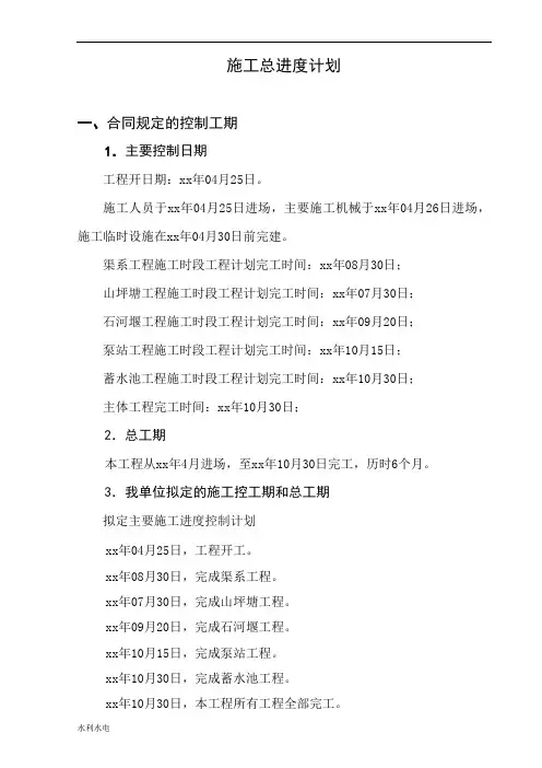 水利工程施工总进度计划