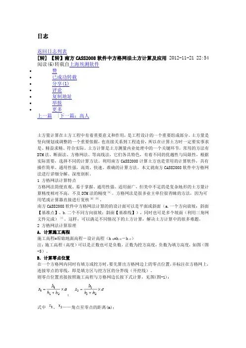 CASS方格网计算方法