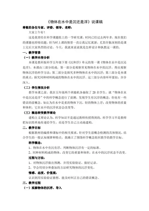 物体在水中是沉还是浮说课稿