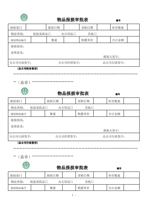 物品报损表