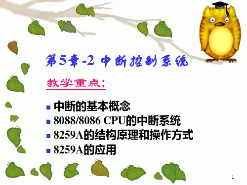 东南大学电子信息工程之微机学第5章-5(3学时)中断控制接口